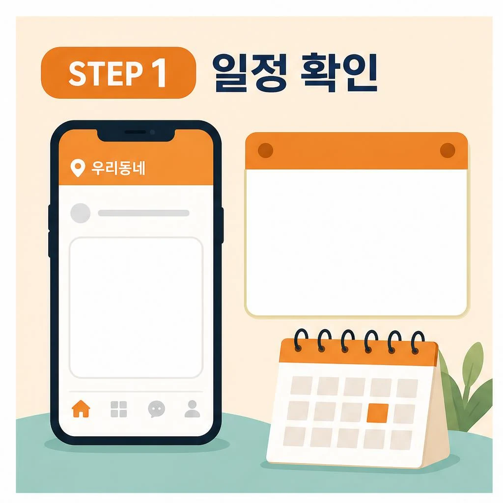 강남구 단골맺기 이벤트 일정 확인 단계 이미지