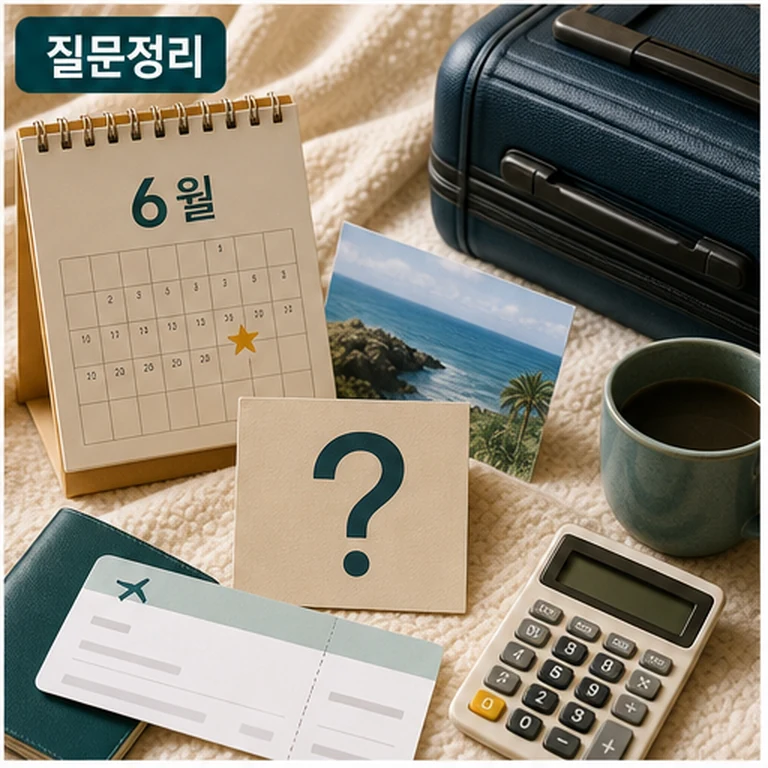 6월 국내선 유류할증료 3만5200원, 제주 항공권 비용 체크포인트 자주 묻는 질문 본문 이미지