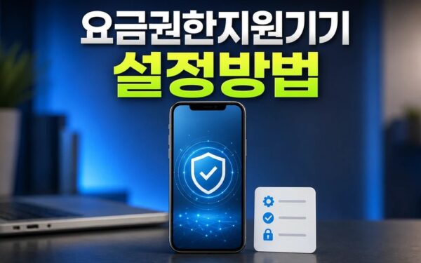 르쿤 설치 전 요금·권한 먼저 보기 요금·권한·지원기기 먼저 보기