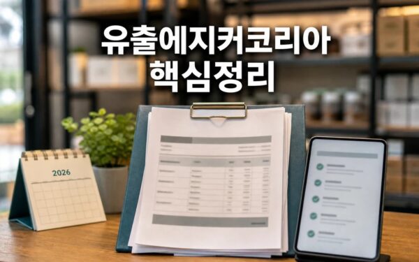 견적표 유출에…지커코리아 2026 적용일과 확인 방법 총정리