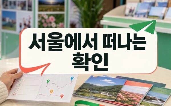 서울에서 떠나는 전국 여행! 관광 체험 ‘안테나숍’ 오픈…매주 팝업 방문 전 준비 가이드