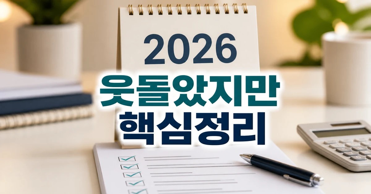 실적 예상 웃돌았지만 2026 주요 변화와 확인할 점 총정리 대표 썸네일