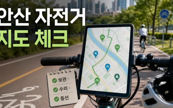 안산시 핵심 쟁점과 실제 확인 순서 핵심 정보와 확인 방법 정리