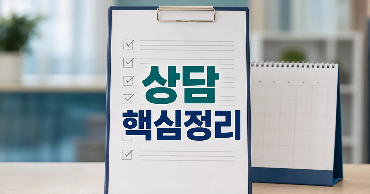 남양주시 2026 상담 기준과 확인 방법 총정리 최신 기준 대표 썸네일