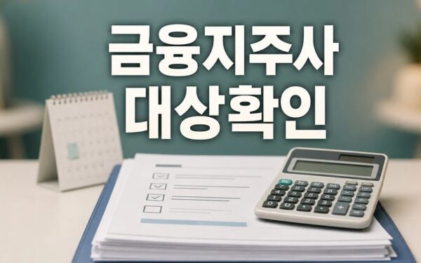 8대 금융지주사 모은 이찬진 소비자 보호는 2026 조건과 비용 계산 방법 총정리