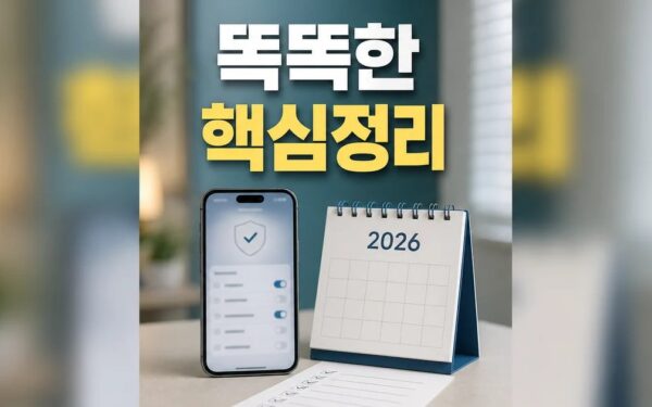 똑똑한 보안팀은 이렇게 쓴다 2026 주요 변화와 확인할 점 총정리