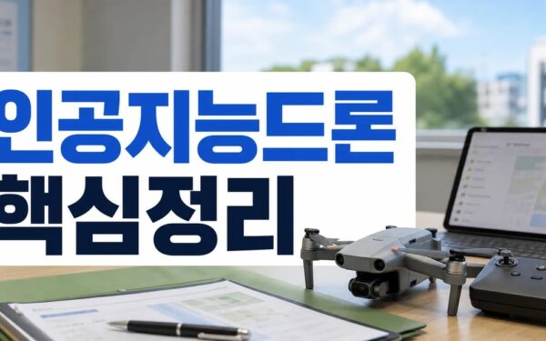 인공지능·드론으로 주민불편 줄인다…행안부 ‘공감e가득’ 성과 공유 핵심 요약과 확인사항