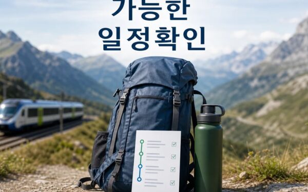 지속 가능한 산악 여행을 위한 10가지 팁 2026 일정과 교통 확인 방법 총정리
