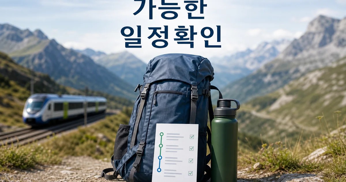 산악 풍경 속 배낭과 물병, 일정 체크리스트, 기차가 보이는 지속 가능한 산악 여행 이미지