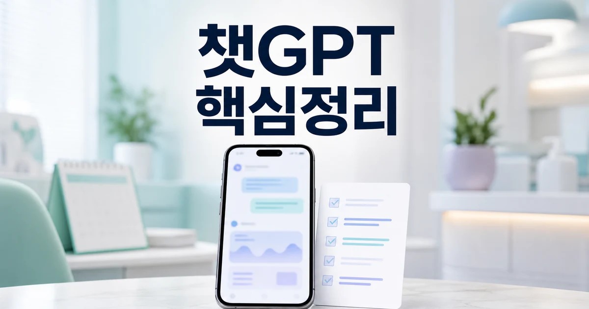 챗GPT 건강 2026 주요 변화와 확인할 점 총정리 최신 기준 대표 썸네일