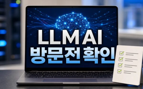 로컬 LLM AI 간단 구축 &개발 활용 방문 전 준비 방법 완벽 가이드