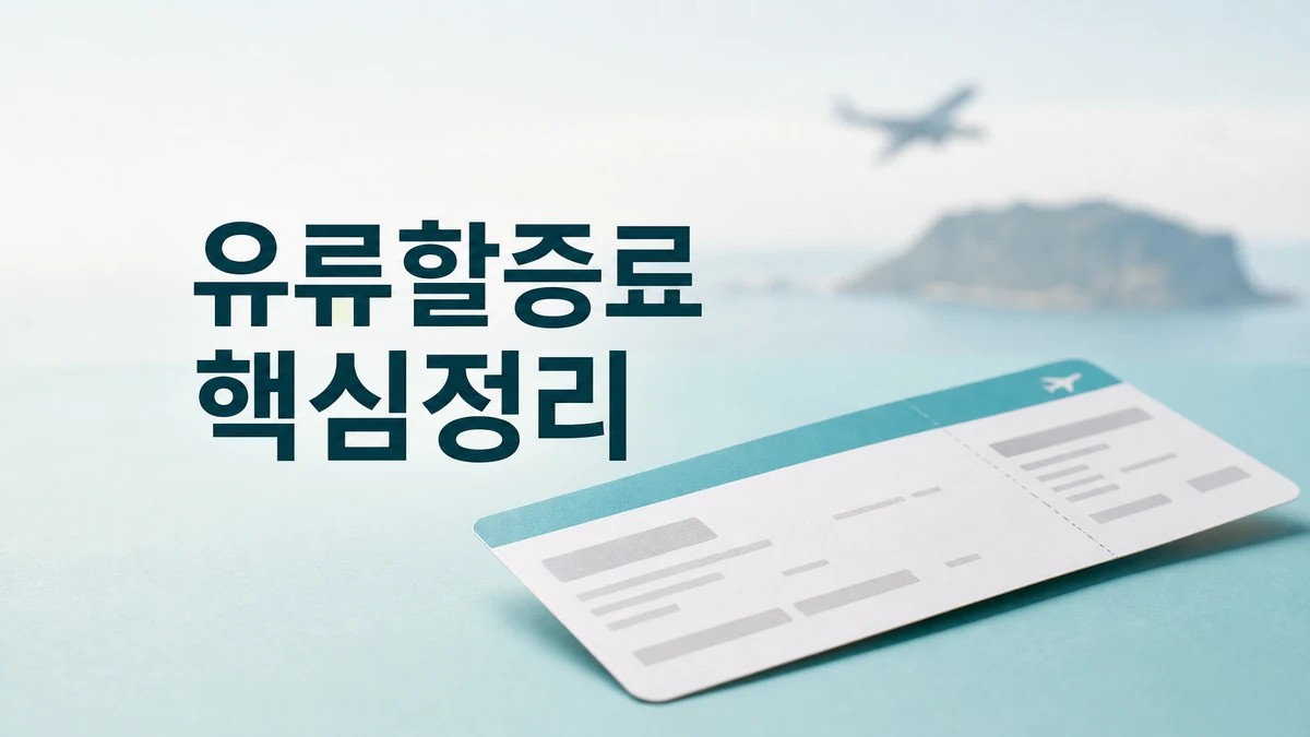 6월 국내선 유류할증료 3만5200원과 제주 항공권 비용 체크포인트를 보여주는 대표 썸네일