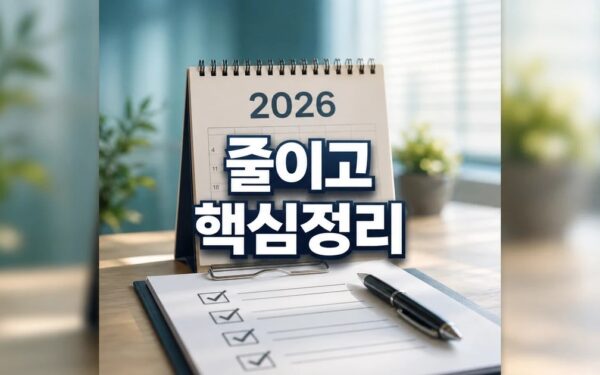 사고는 줄이고 2026 적용일과 확인 방법 총정리 최신 기준