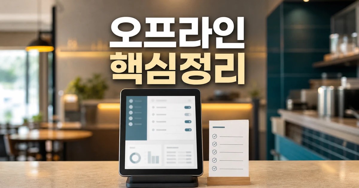 티오더 권성택 대표 오프라인 데이터 2026 주요 변화와 확인할 점 총정리 대표 썸네일