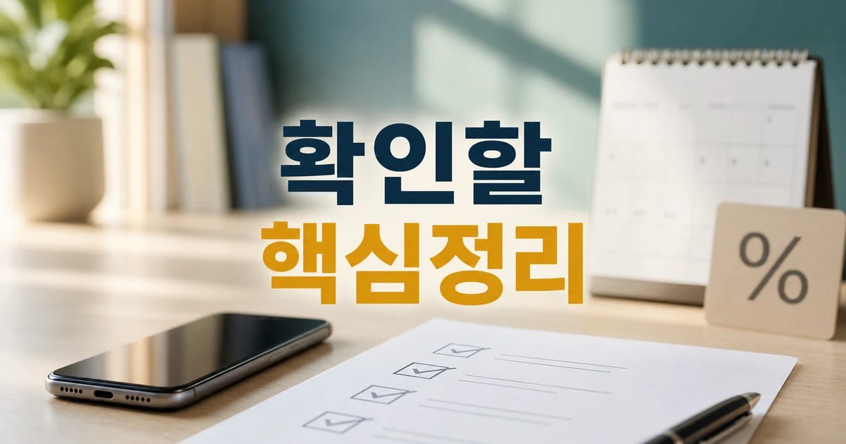 국민 28% 2026 주요 변화와 확인할 점 총정리 최신 기준 대표 썸네일
