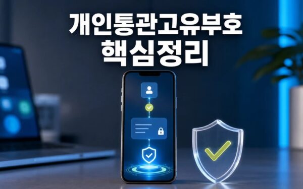 개인통관고유부호 2026 온라인 발급과 도용 확인 방법 총정리