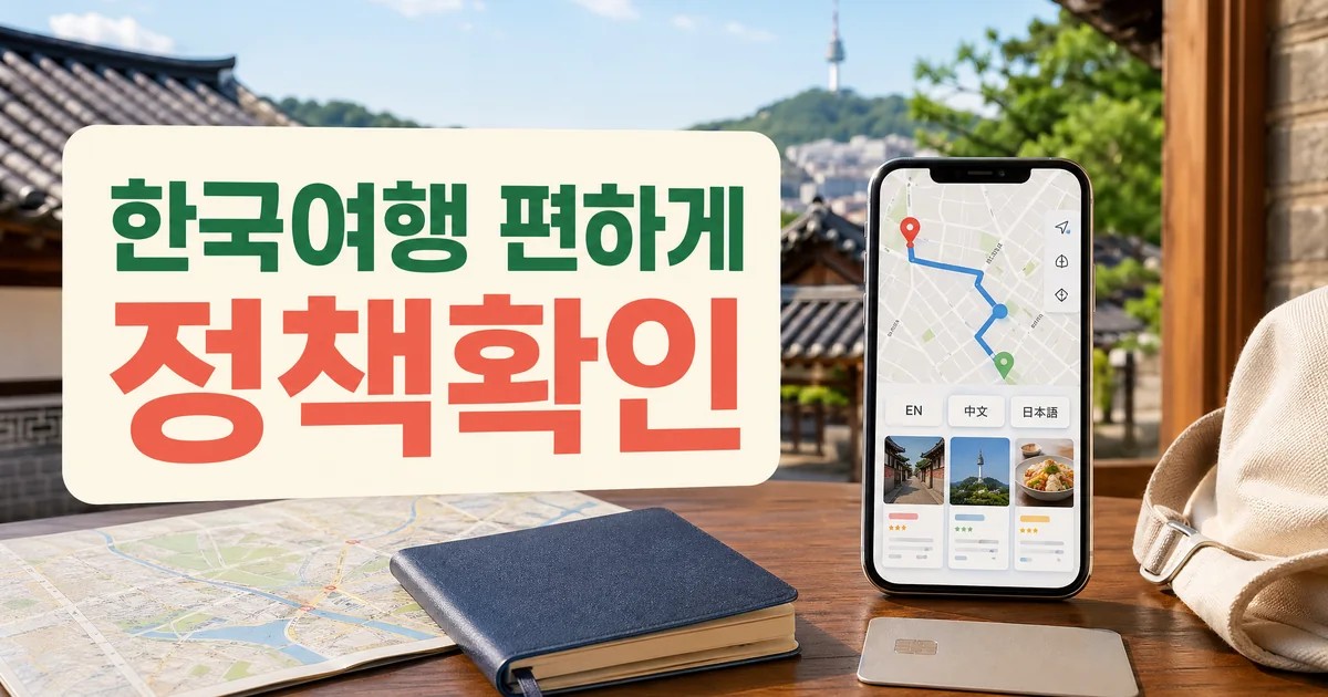 한국여행 네이버 지도 영·중·일 언어 지원 확인 포인트 대표 이미지