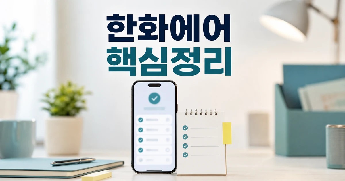 한화에어로 2026 주요 변화와 확인할 점 총정리 최신 기준 대표 썸네일