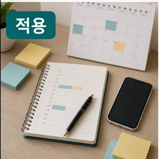 갓생 사례 적용을 일정표와 노트로 정리하는 본문 이미지