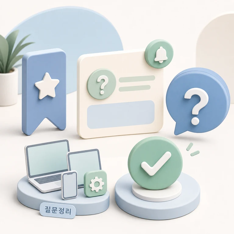 고방 설치 전 요금·권한 먼저 보기 요금·권한·지원기기 먼저 보기 - 자주 묻는 질문 본문 이미지