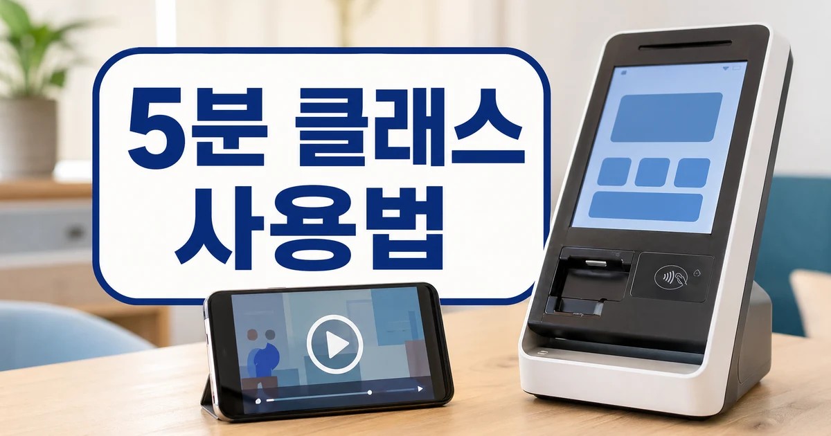 키오스크 챗GPT 어디나 5분 클래스 사용법 대표 이미지