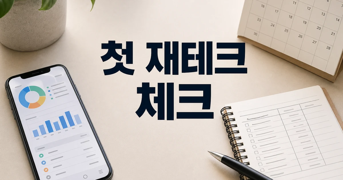 첫 재테크의 시작! 사회초년생의 경제적 독립기(ft.서울영테크) 달라진 점과 체크포인트 대표 이미지