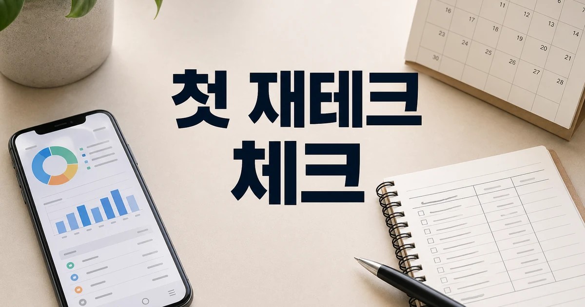 첫 재테크의 시작! 사회초년생의 경제적 독립기(ft.서울영테크) 달라진 점과 체크포인트 대표 이미지