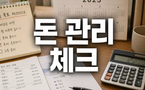 PB들의 재테크 강의 PB가 알려주는 2025년 새해 현명한 돈 관리 방법 신청 전 확인할 것