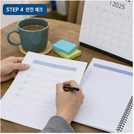 세종교육원 2025년 AI 직무연수 안전 체크 본문 이미지