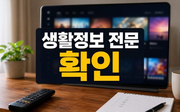 생활정보 전문 채널 ‘YTN 라이프’ 출범 핵심 요약과 확인사항