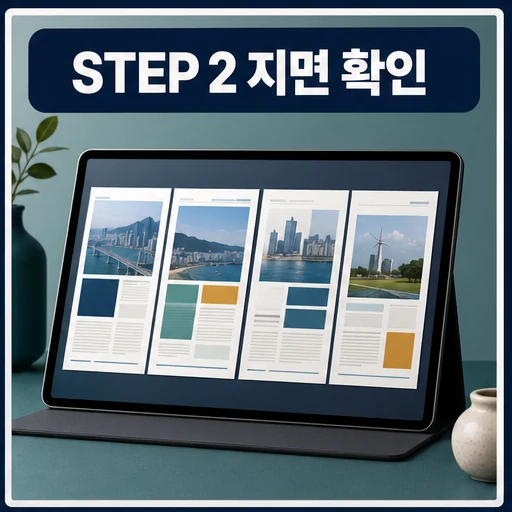 부산시보 지면과 확인 경로를 조회하는 안내 이미지