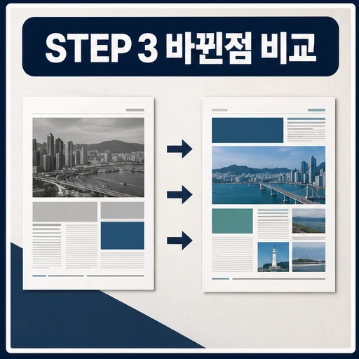 부산시보 부산이라 좋다 개편 전후 바뀐점을 비교하는 이미지