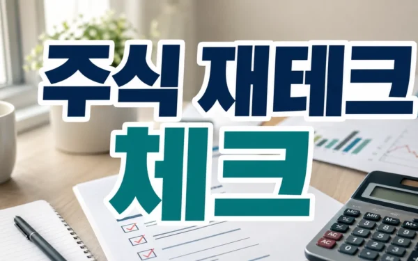 주식이 재테크 1순위, 김용범 “패러다임은 이미 바뀌었다” 신청 전 확인할 것