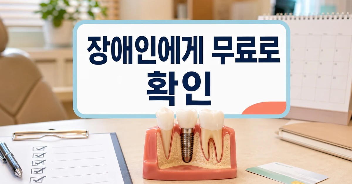 장애인 무료 임플란트 지원 확인을 위한 치과 상담 책상 이미지