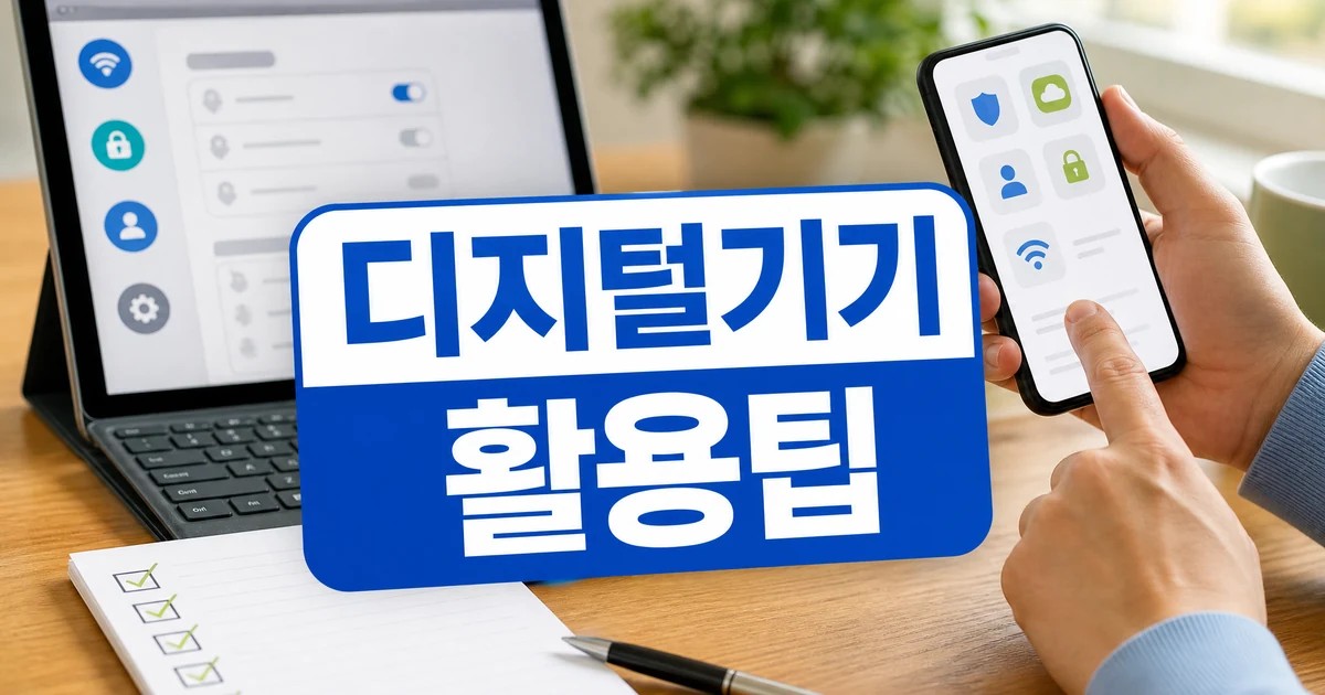 디지털기기 사용 꿀팁과 순천시 활용 안내 대표 이미지