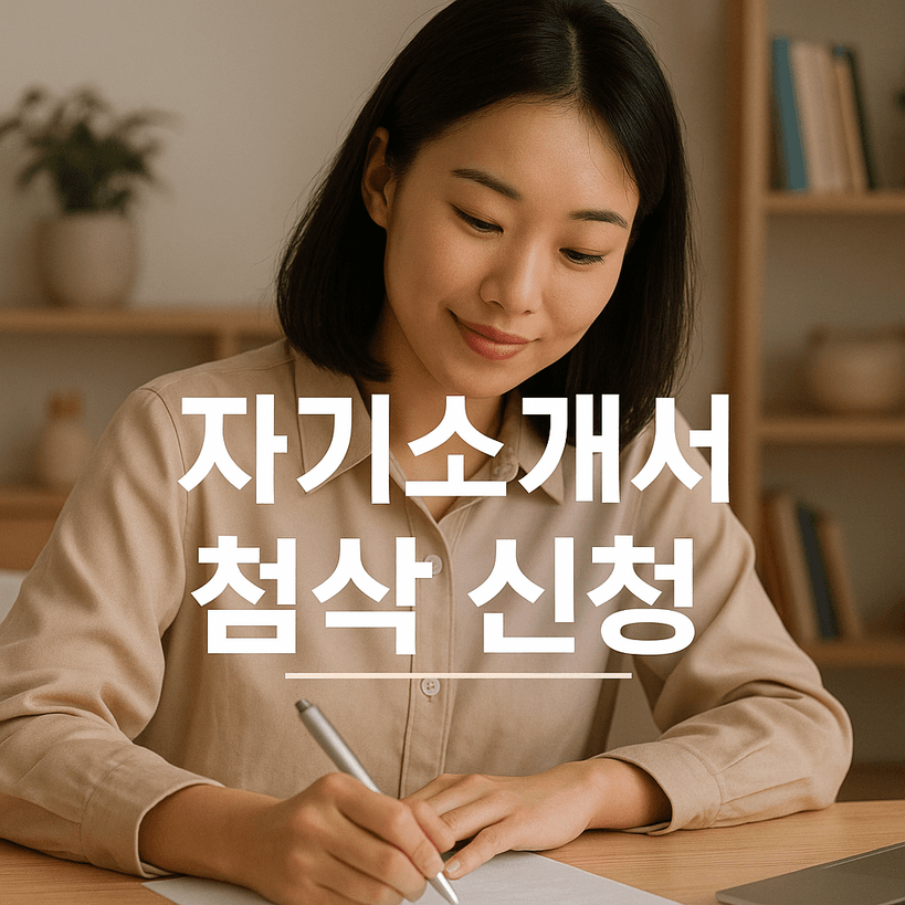 자기소개서 첨삭 서비스 현황과 2025년 AI 활용 분석